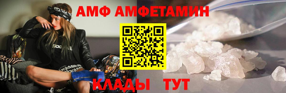 АМФ VHQ Рязань