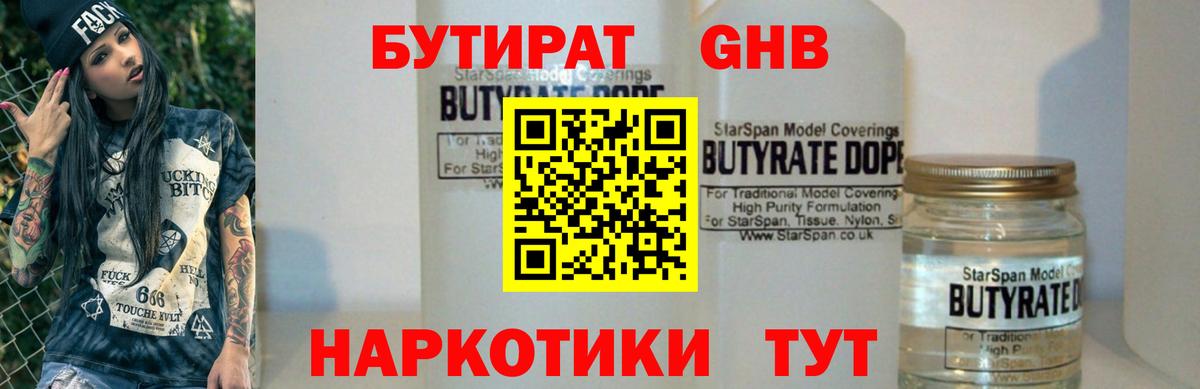 Бутират жидкий экстази Рязань
