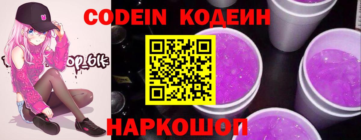 Рязань  Codein Purple Drank  Вход с VPN 
