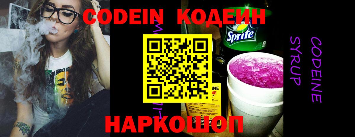 Codein напиток Lean (лин) Рязань